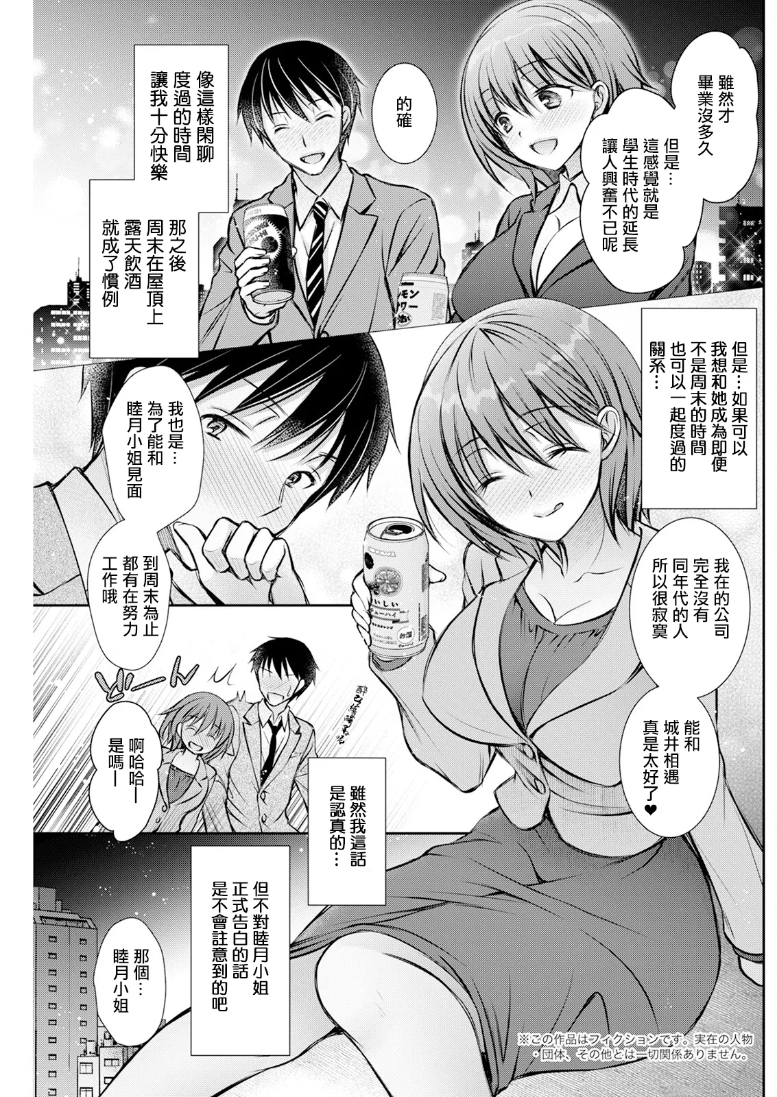 Horoyoi Weekend - Page 3