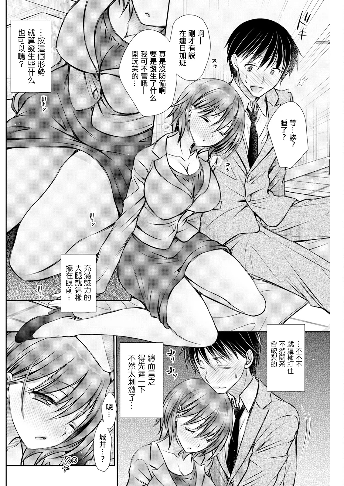Horoyoi Weekend - Page 4
