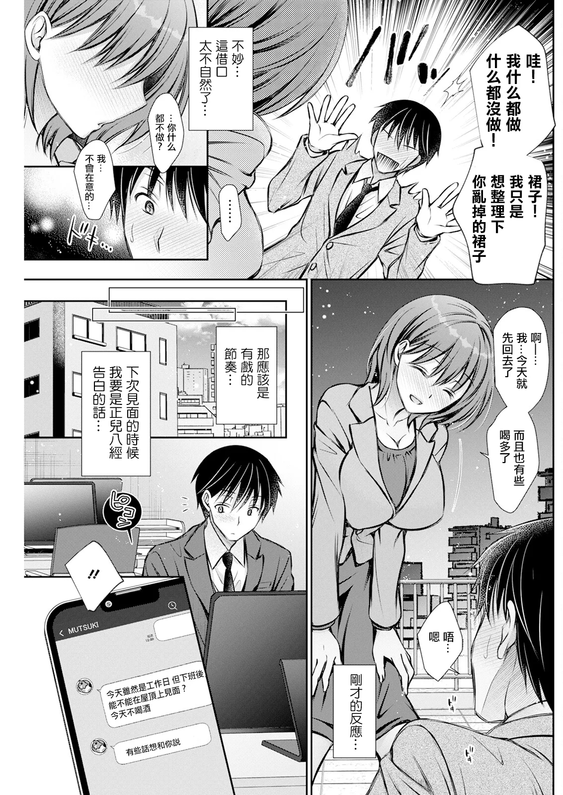Horoyoi Weekend - Page 5