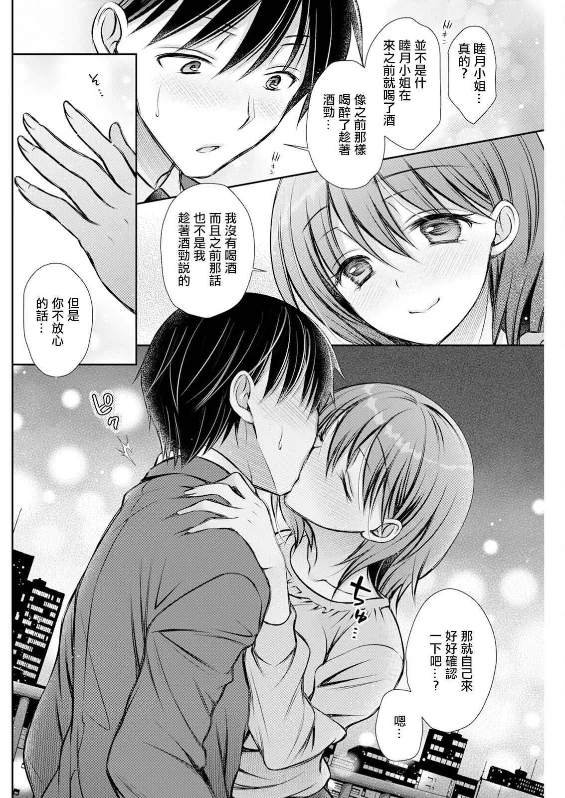 Horoyoi Weekend - Page 8