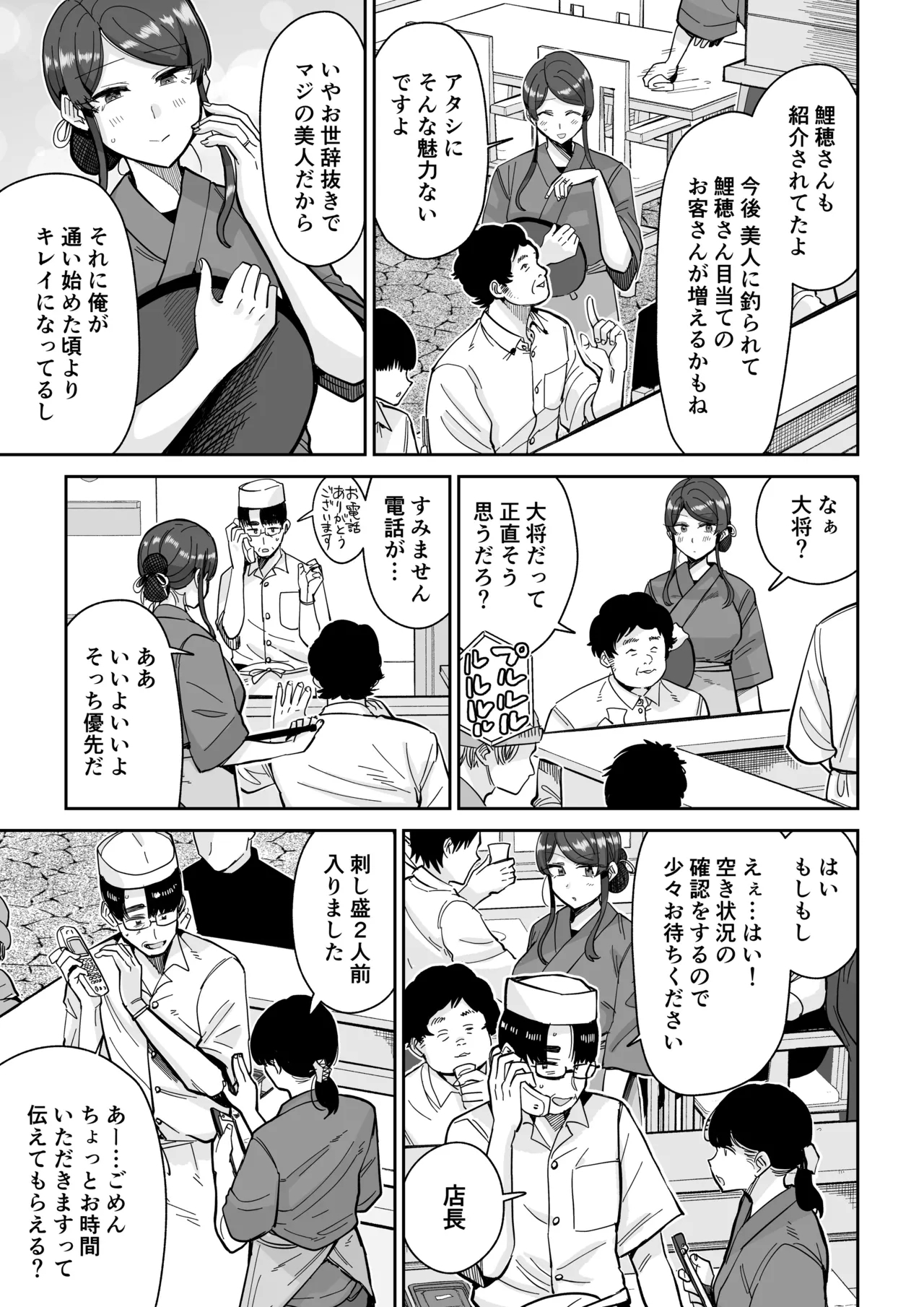 Hitozuma Kappou 2 - Page 10