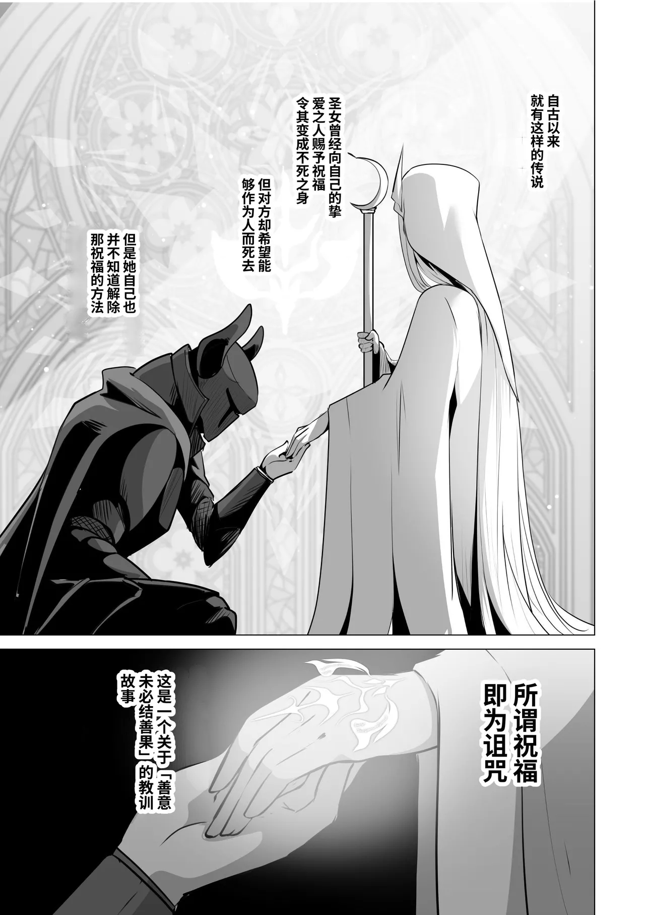 [箸置き (おてもと)] 聖女様の弱点 [中国翻訳] [無修正] - Hentaiaz.com - 3