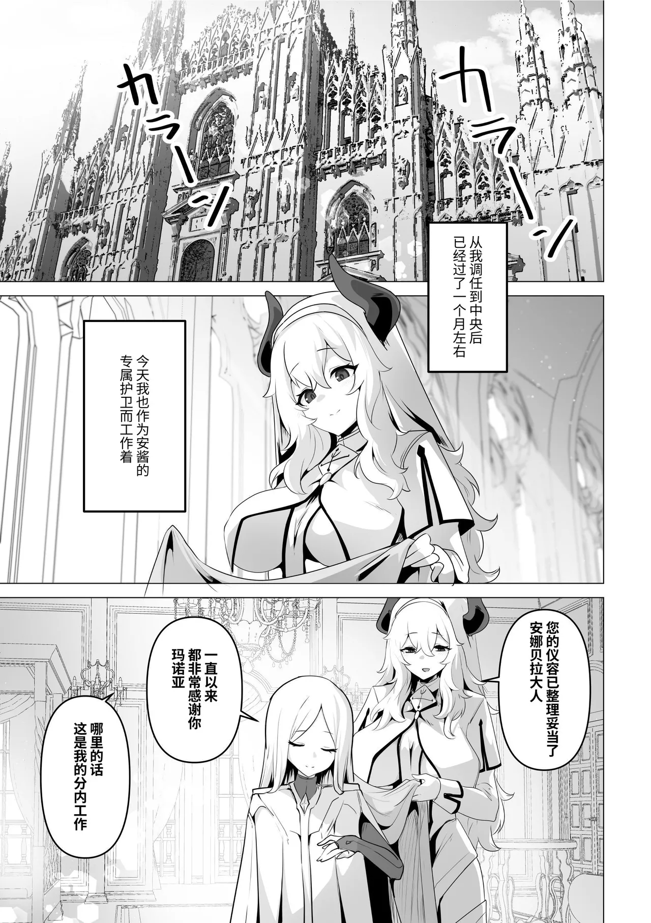 Seijo-sama no Jakuten | 圣女的弱点 - Page 5