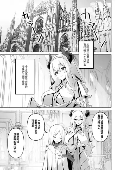 Seijo-sama no Jakuten | 圣女的弱点 5