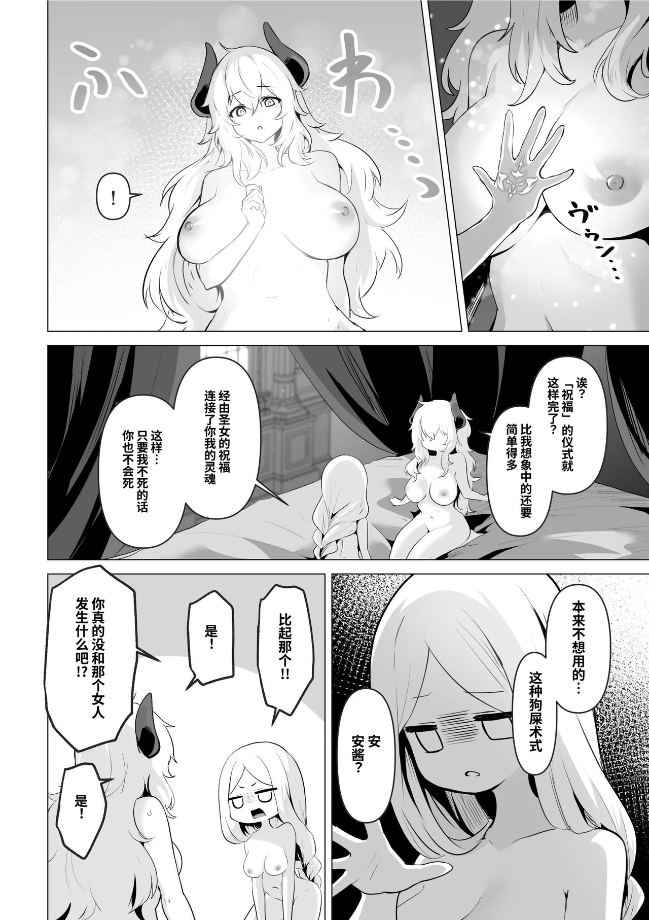 Seijo-sama no Jakuten | 圣女的弱点 - Page 62