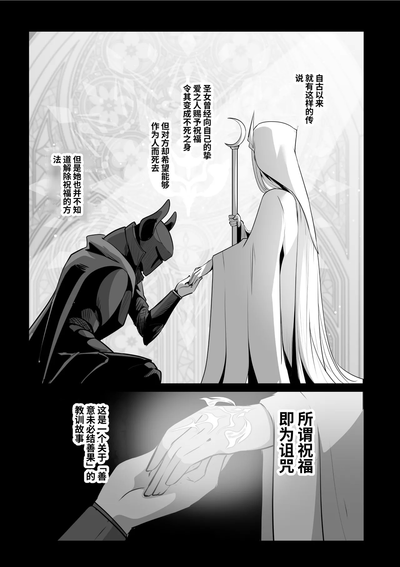 Seijo-sama no Jakuten | 圣女的弱点 - Page 70