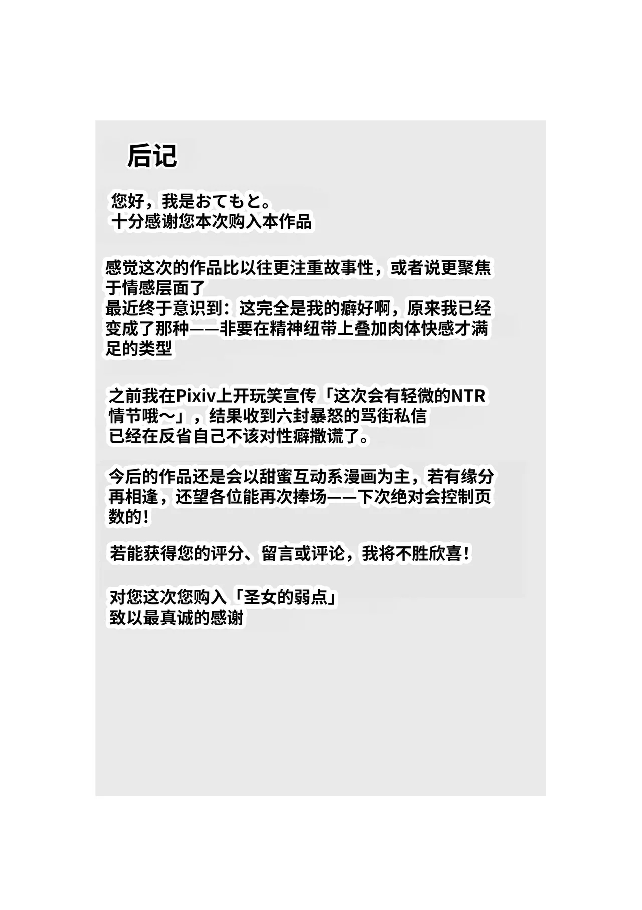 Seijo-sama no Jakuten | 圣女的弱点 - Page 73