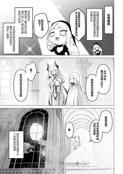 Seijo-sama no Jakuten | 圣女的弱点 7