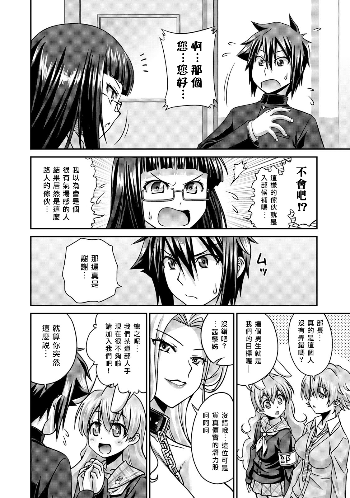 Sado Bu!| 施虐★部！〜被女S虐待榨干的社团生活♪〜 - Page 15