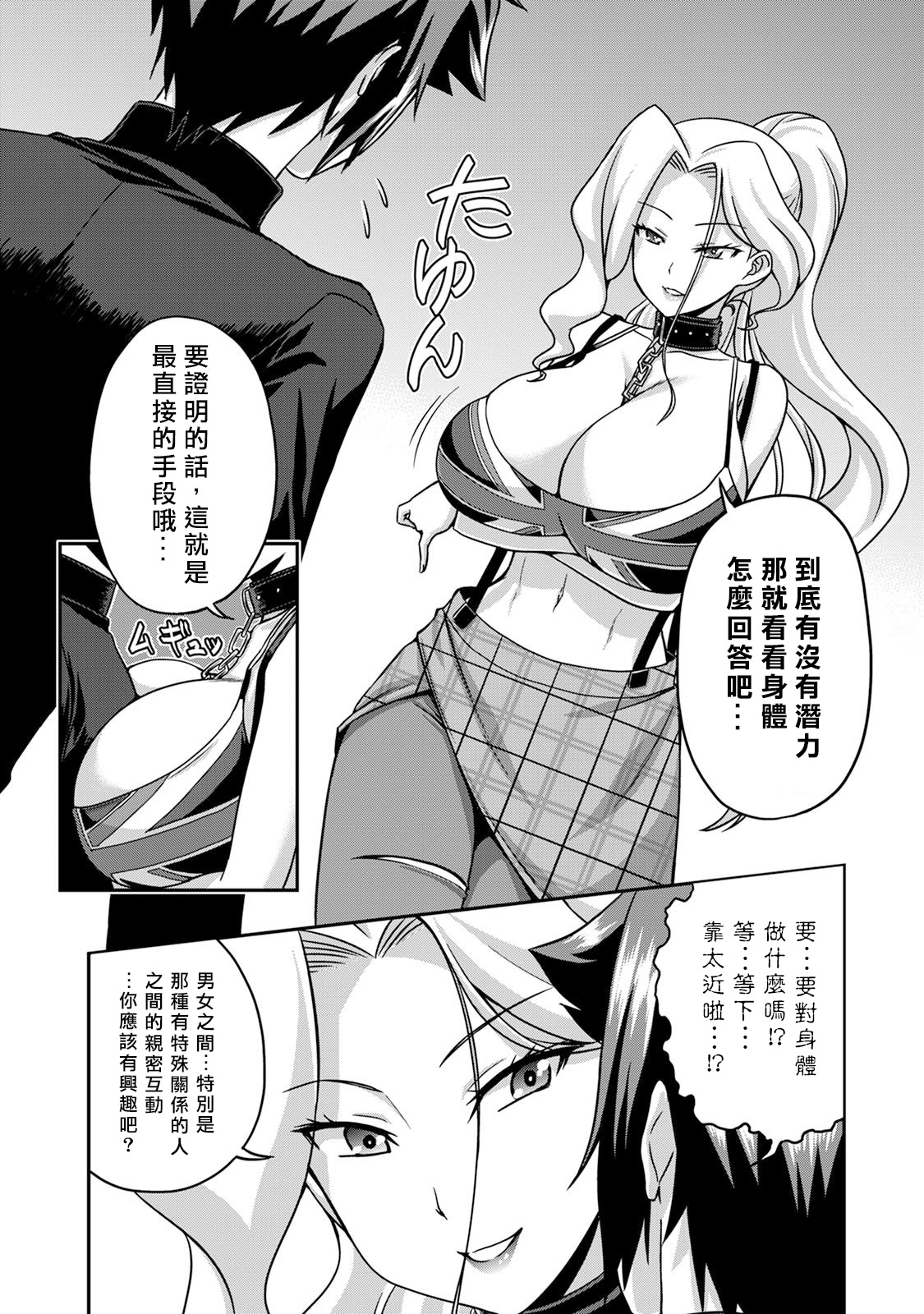 Sado Bu!| 施虐★部！〜被女S虐待榨干的社团生活♪〜 - Page 16