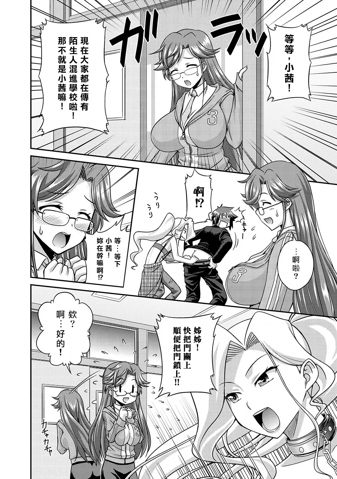 Sado Bu!| 施虐★部！〜被女S虐待榨干的社团生活♪〜 - Page 17