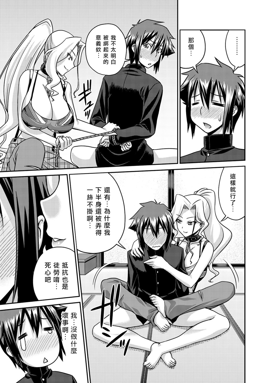 Sado Bu!| 施虐★部！〜被女S虐待榨干的社团生活♪〜 - Page 18