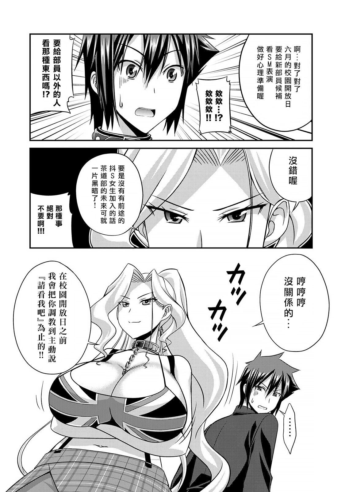 Sado Bu!| 施虐★部！〜被女S虐待榨干的社团生活♪〜 - Page 51