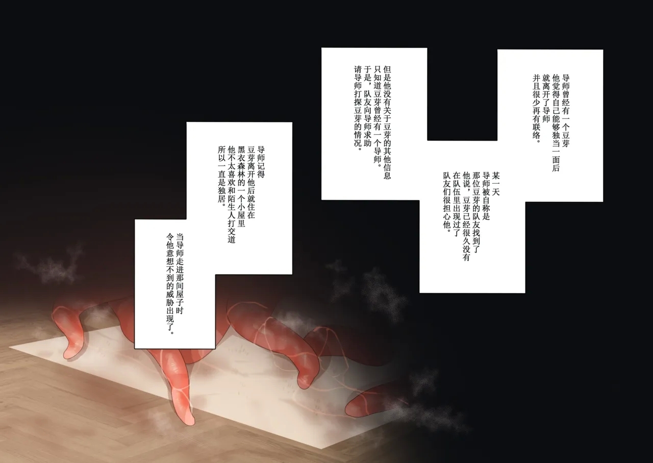 Mentor x Tentacles 2