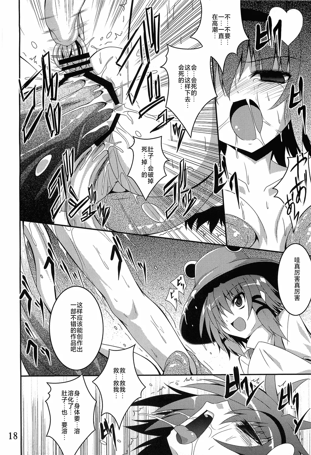 Satori roku - Page 18