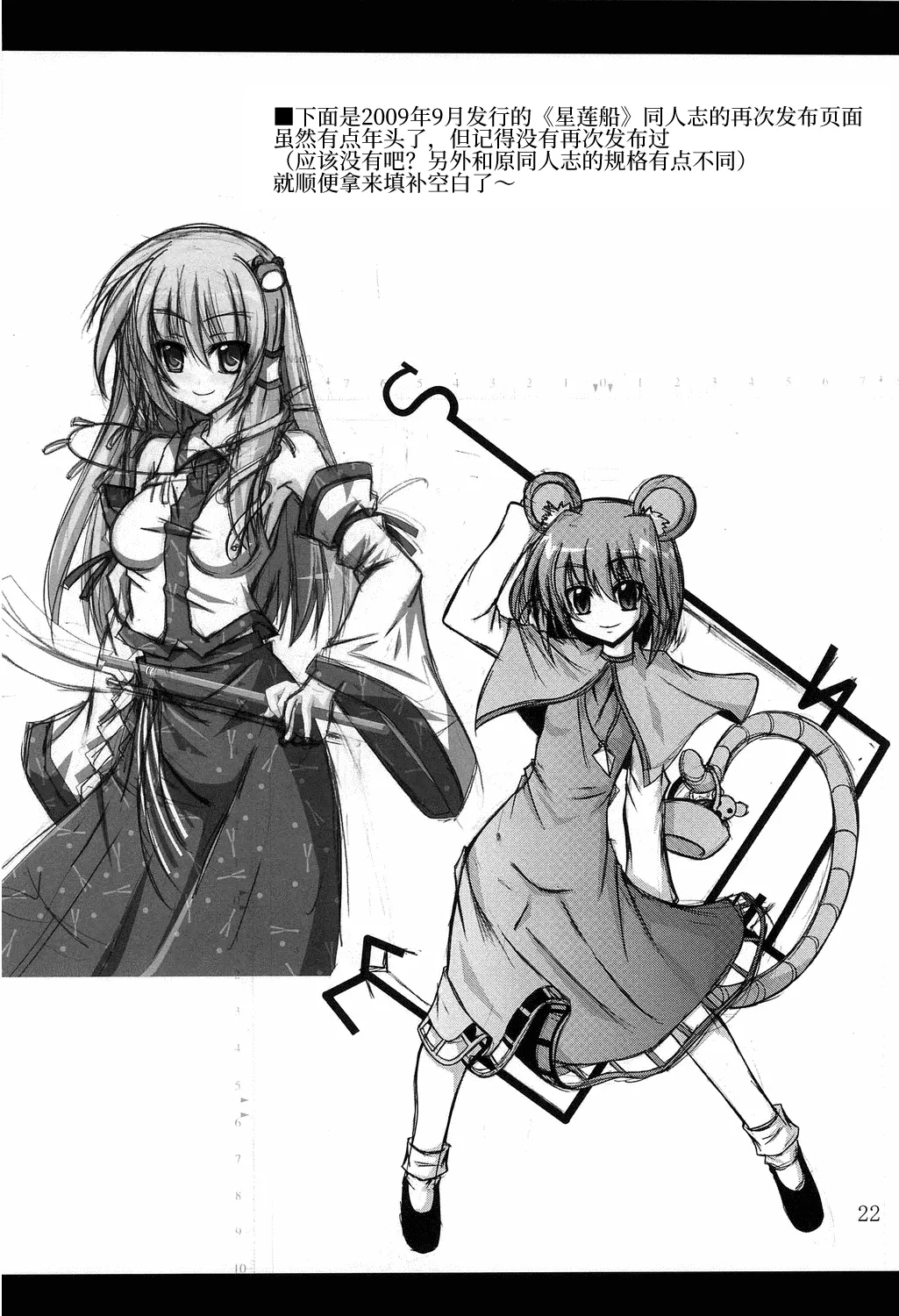 Satori roku - Page 22