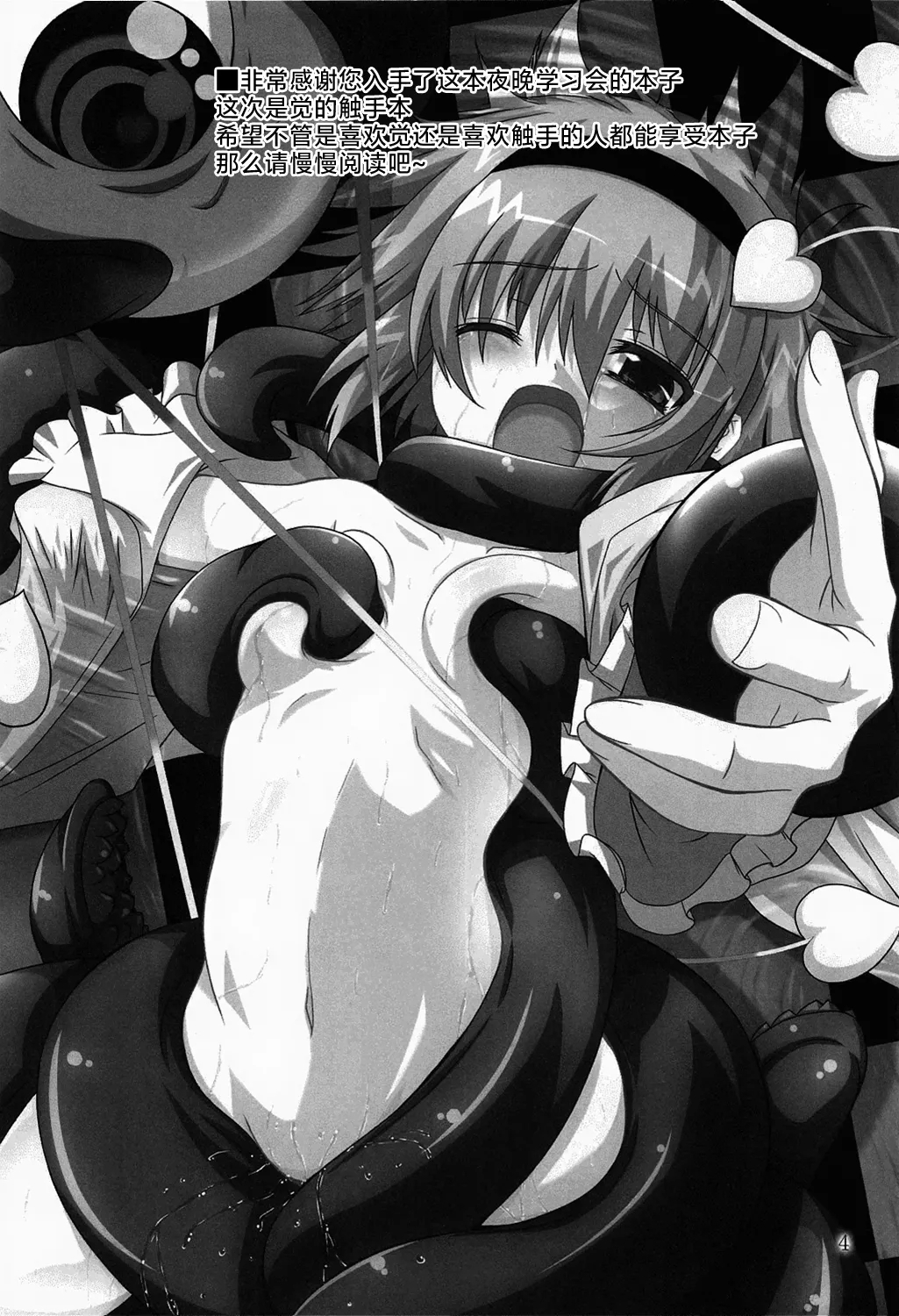 Satori roku - Page 4