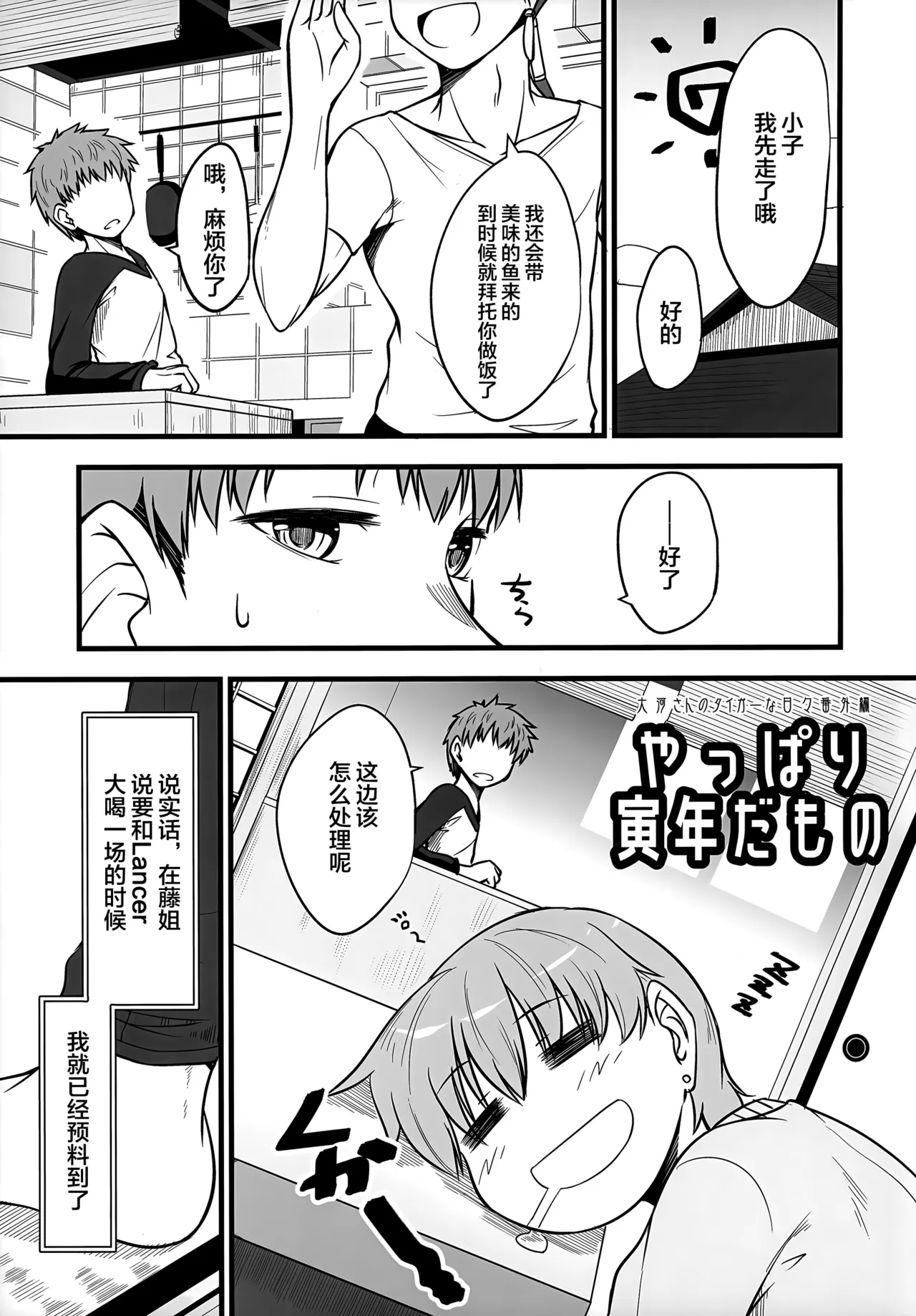 Yappari Toradoshi Damono - Page 4