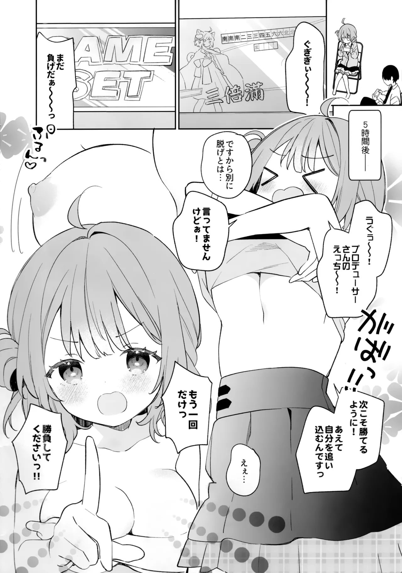 Producer san to Gemu Shobu? ! Nozomu Tokoro desu!! 2