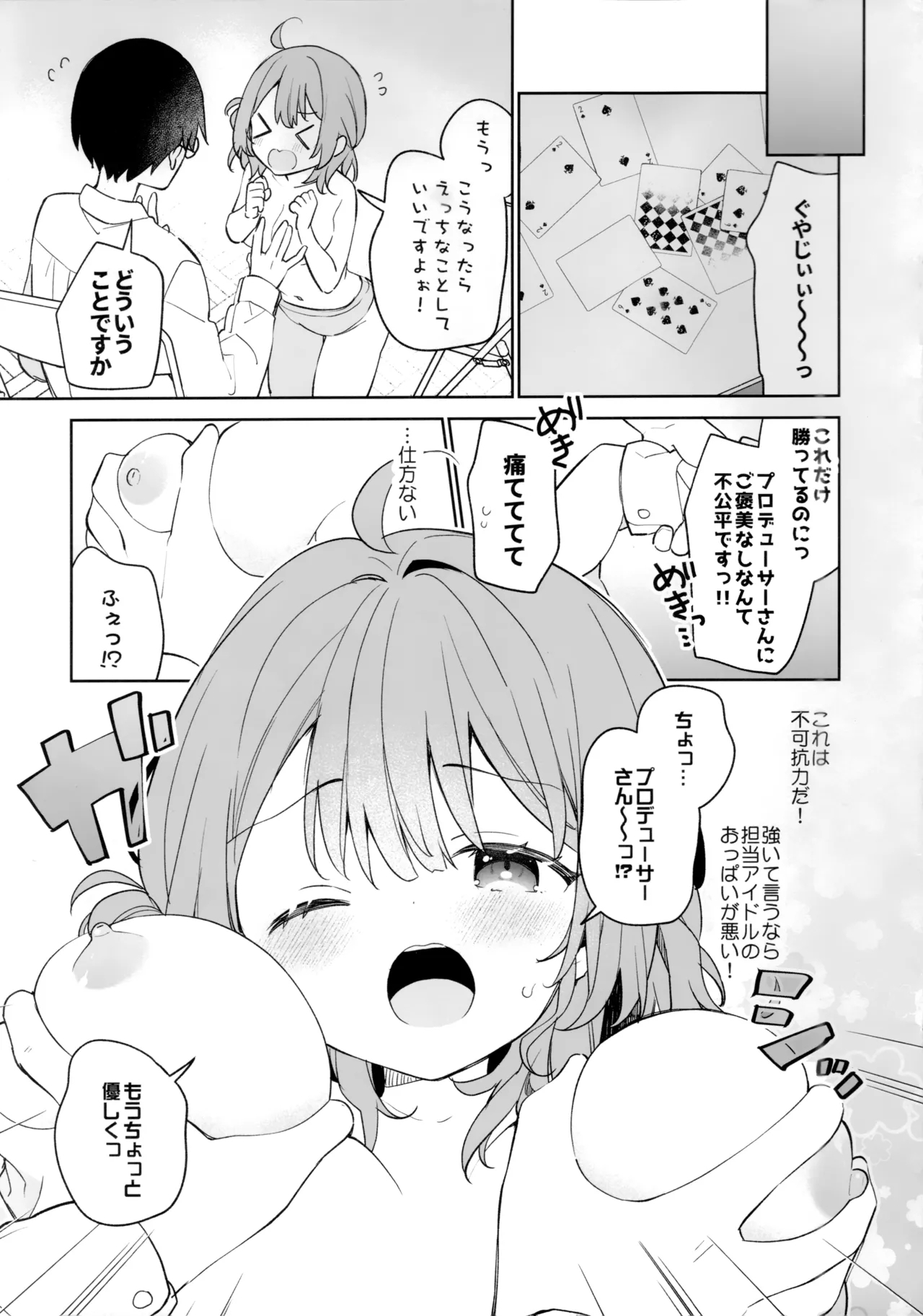 Producer san to Gemu Shobu? ! Nozomu Tokoro desu!! 3