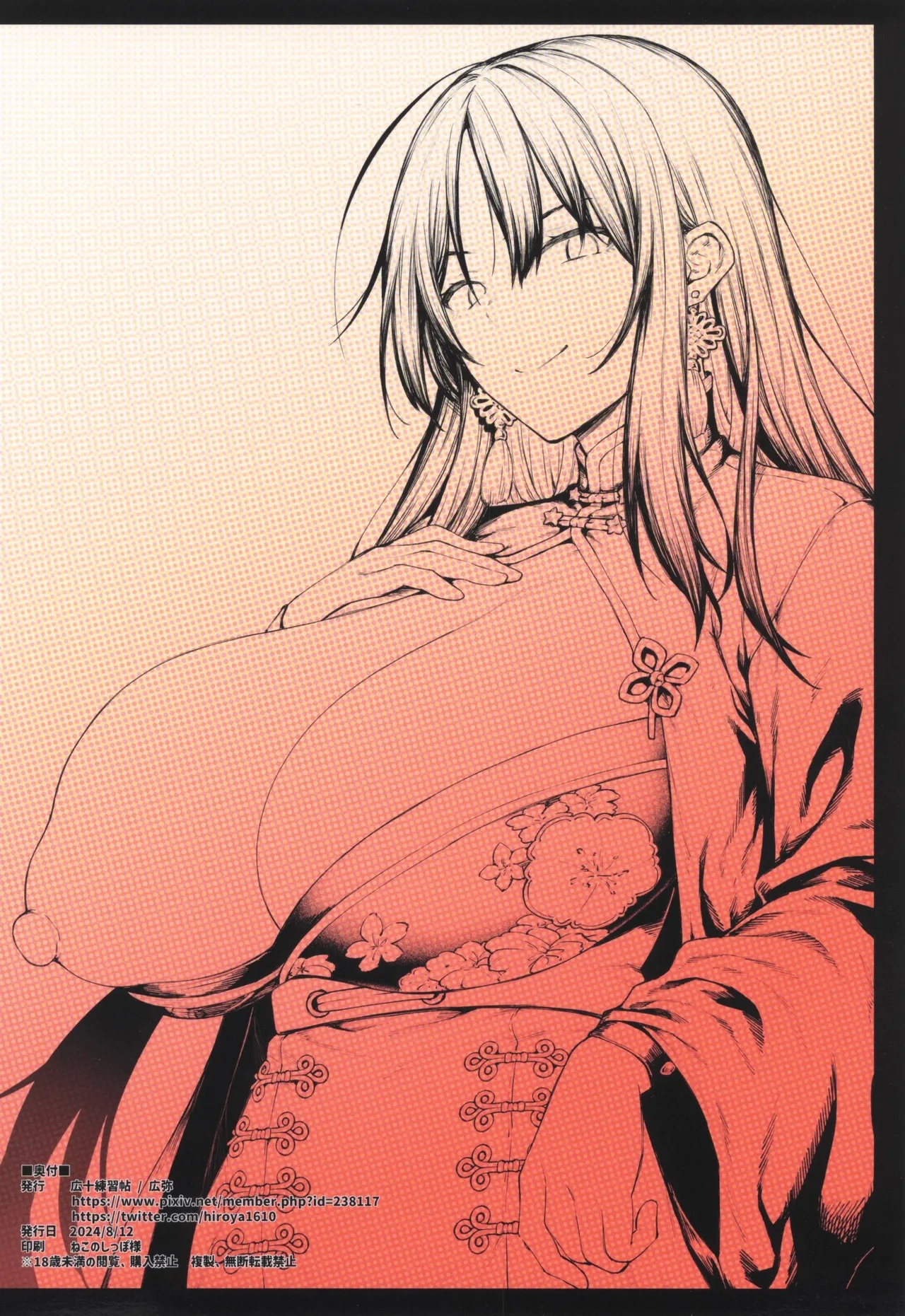 MY SISTER MORAN - Page 24