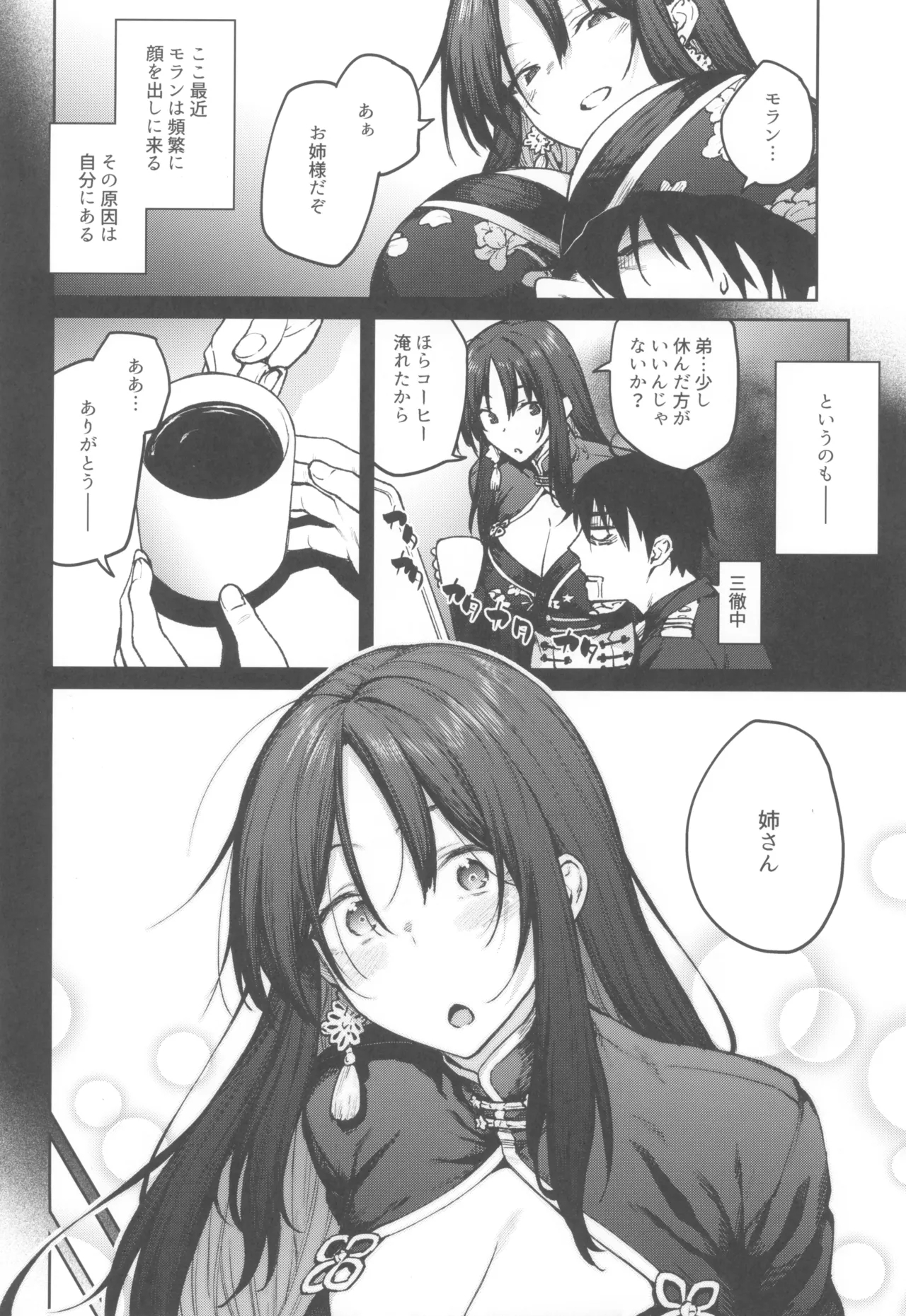 MY SISTER MORAN - Page 4