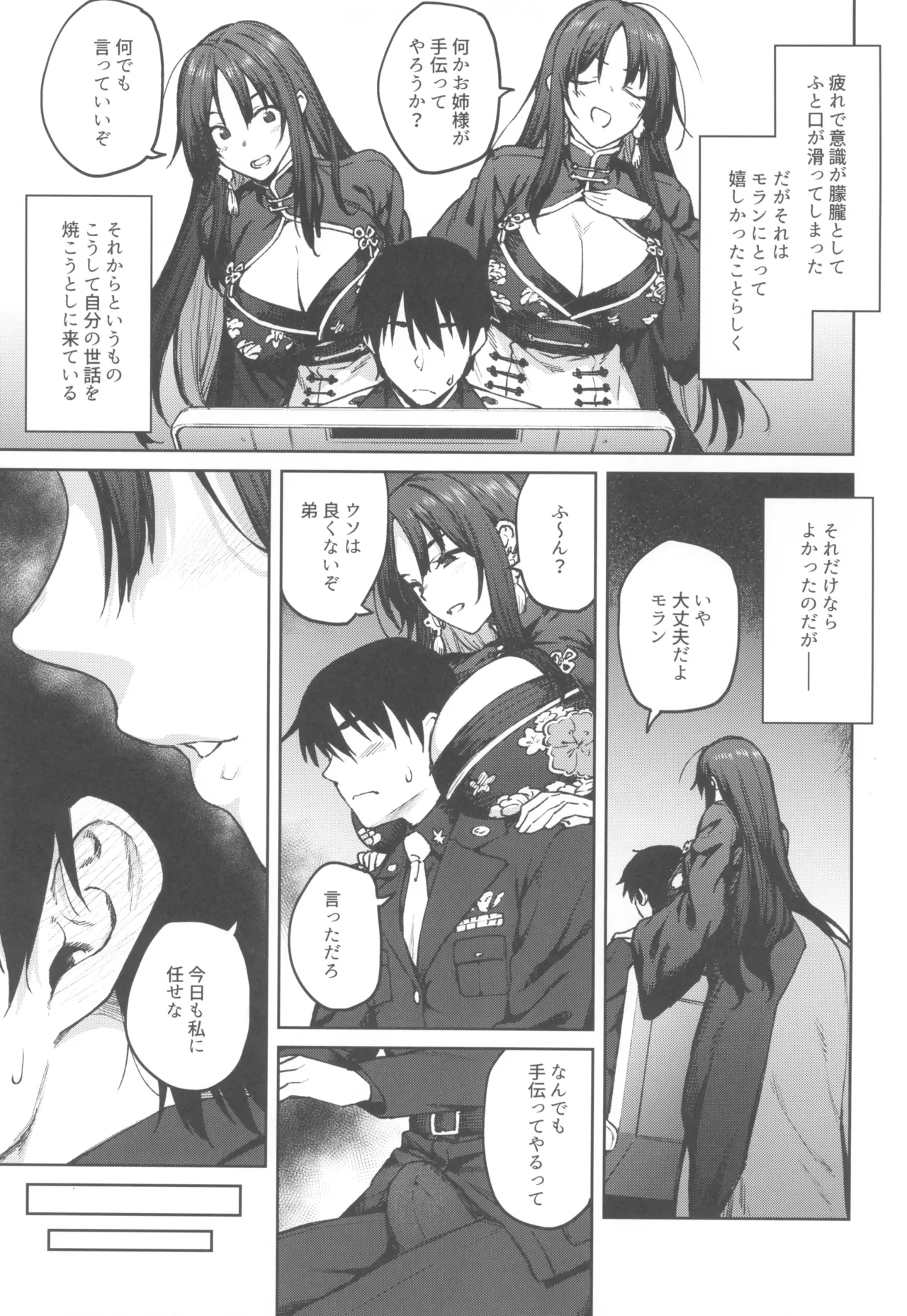 MY SISTER MORAN - Page 5