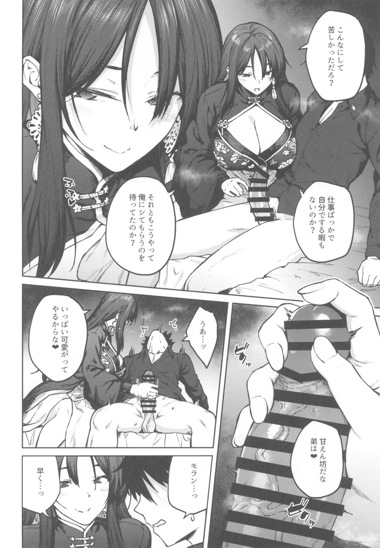 MY SISTER MORAN - Page 6