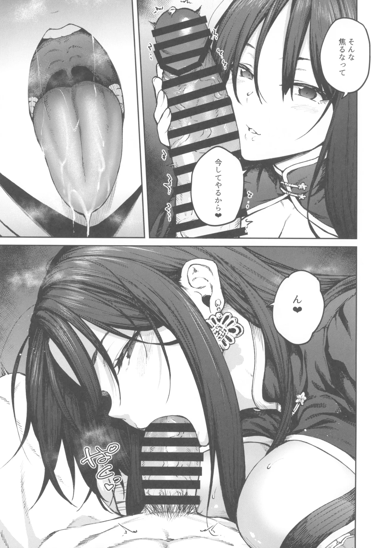 MY SISTER MORAN - Page 7