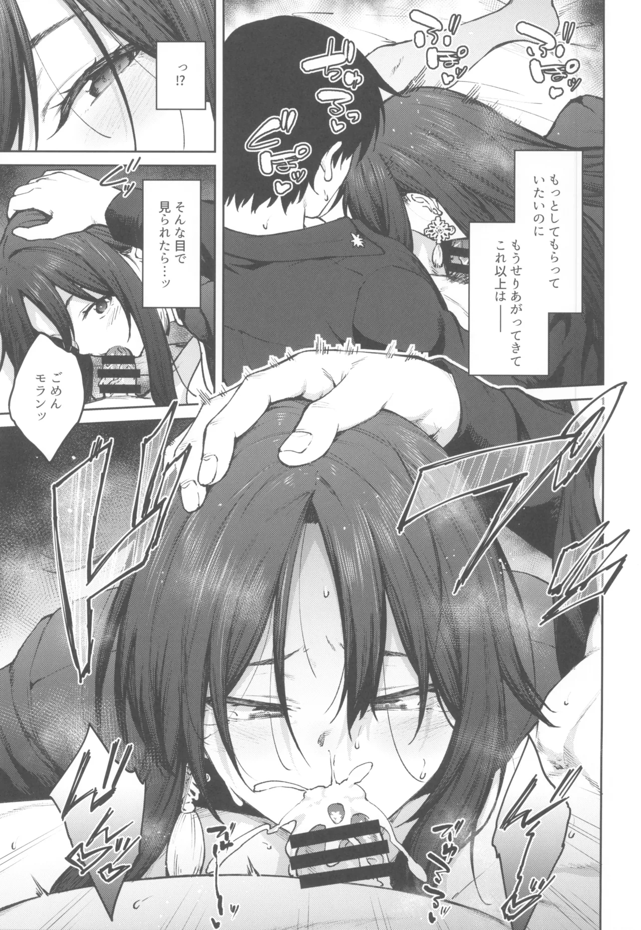 MY SISTER MORAN - Page 9