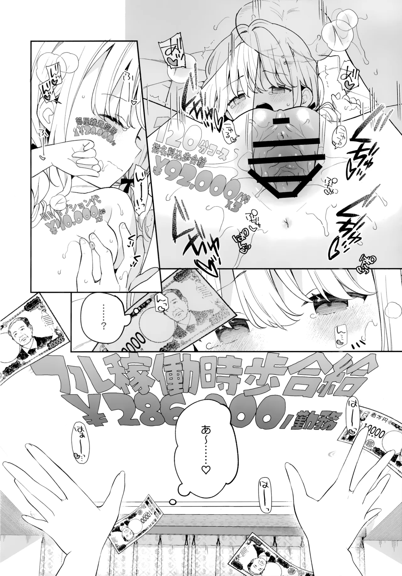 Kotone Soapland - Page 11