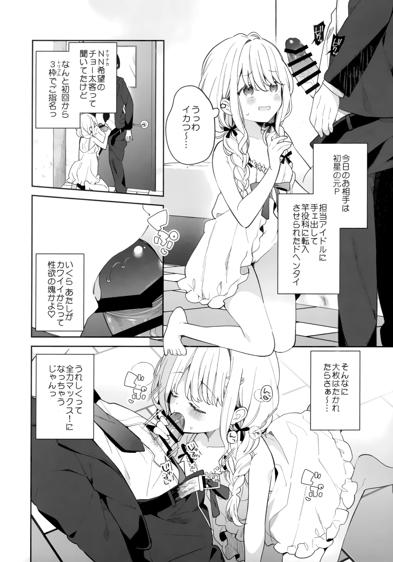 Kotone Soapland - Page 5