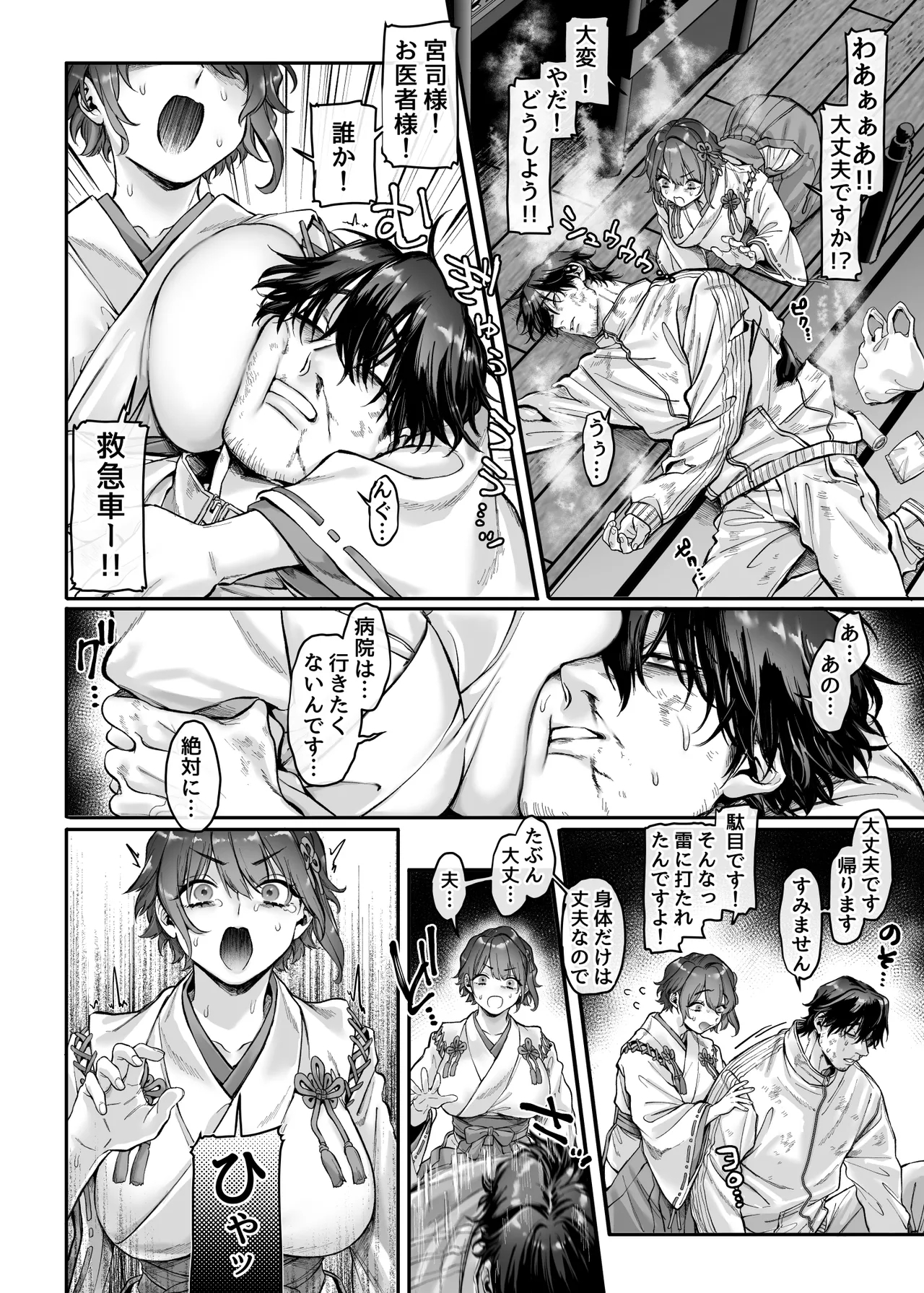 Ikyouto Kouryuukai - Page 14