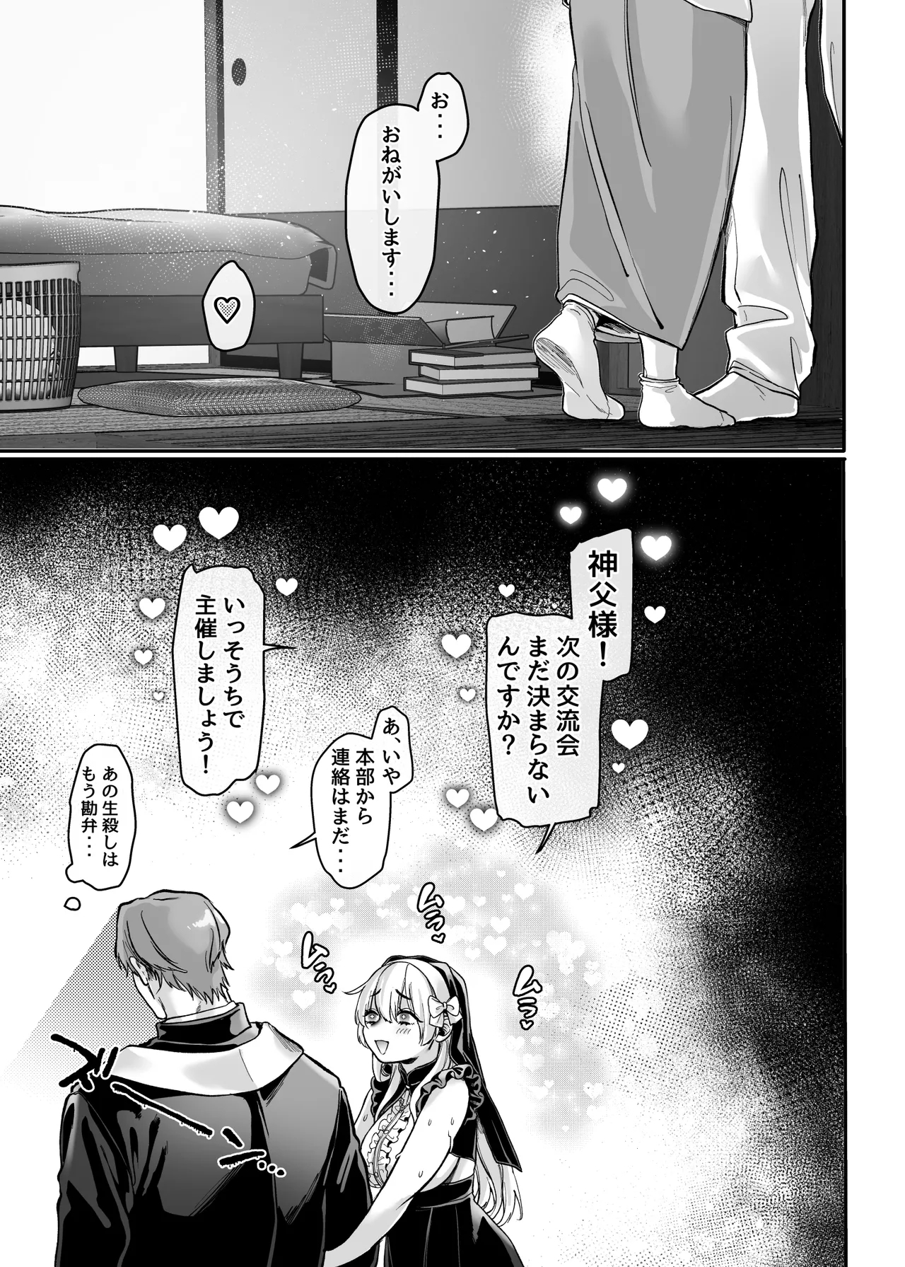 Ikyouto Kouryuukai - Page 81