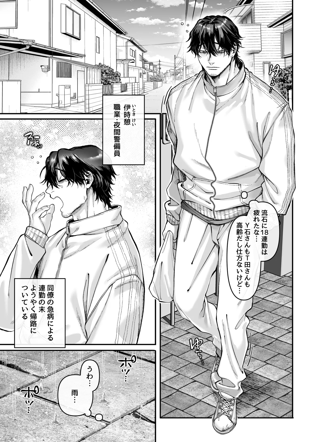 Ikyouto Kouryuukai - Page 9