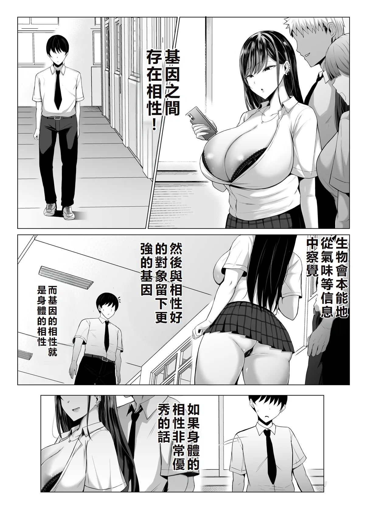 ギャルとオタクの遺伝子相性抜群H [情緒] [中国翻訳] 0