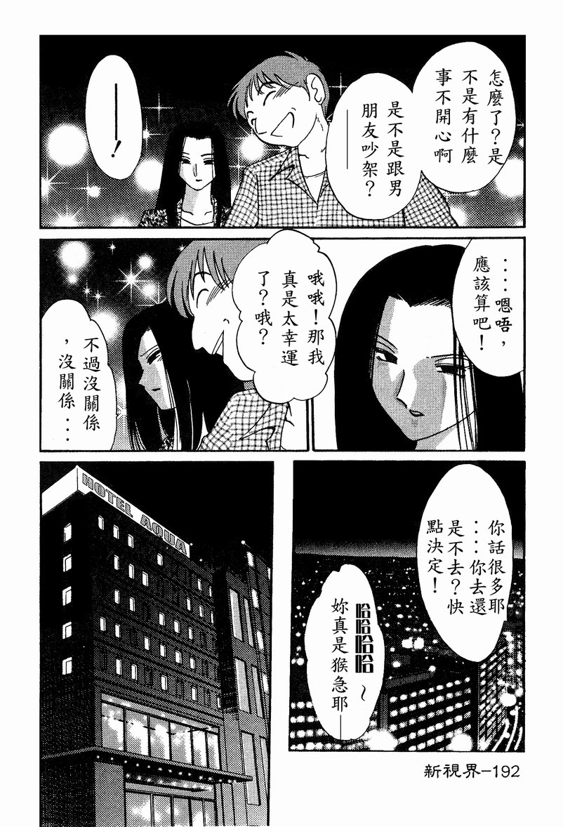 Takatsuki Jokyouju no Inbi na Hibi 4 - Page 194