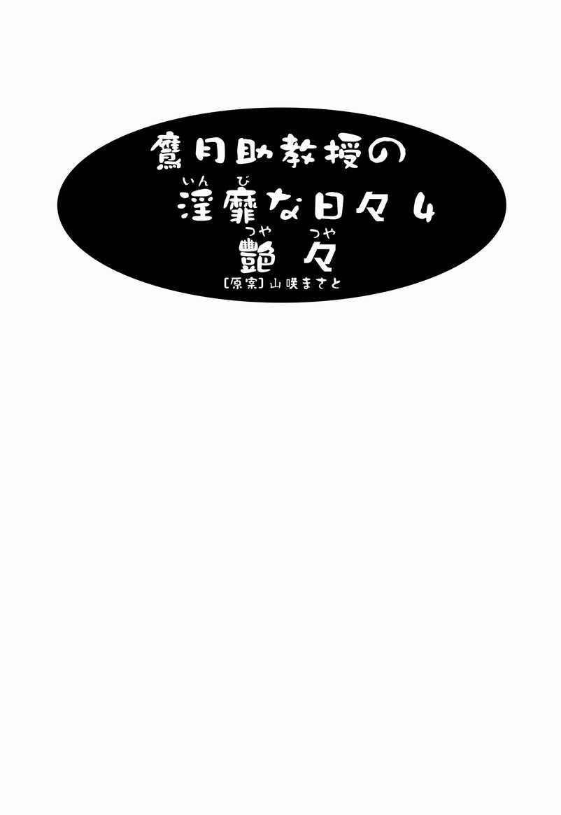 Takatsuki Jokyouju no Inbi na Hibi 4 - Page 3