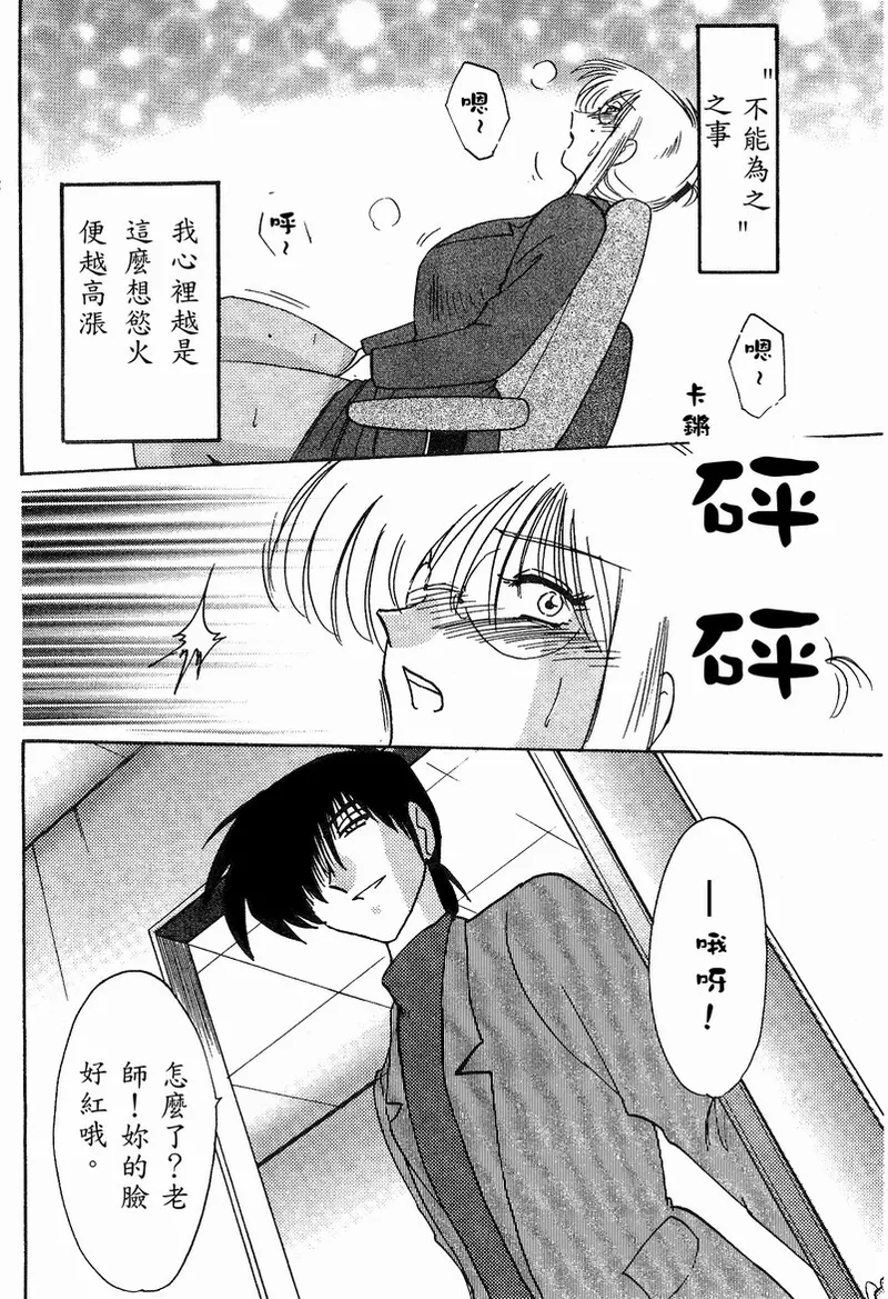 Takatsuki Jokyouju no Inbi na Hibi 4 - Page 9