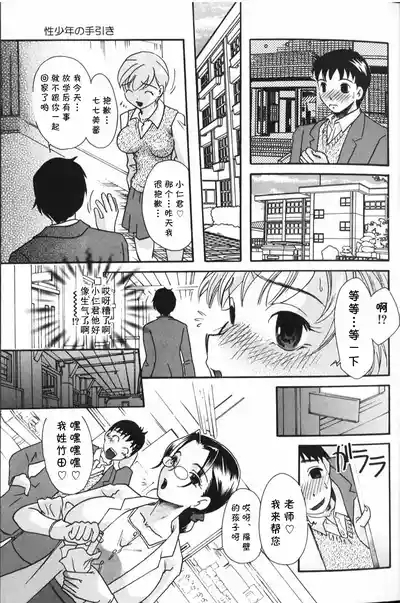 Sei Shounen no Tebiki 7