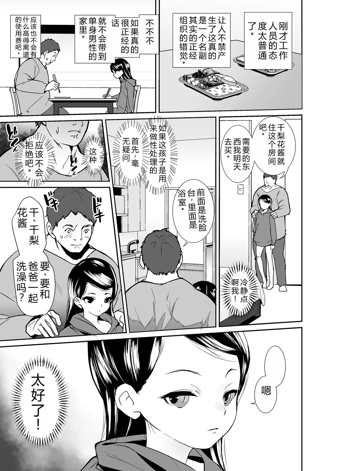 Kyou kara Musume ni Narimashita - Page 4