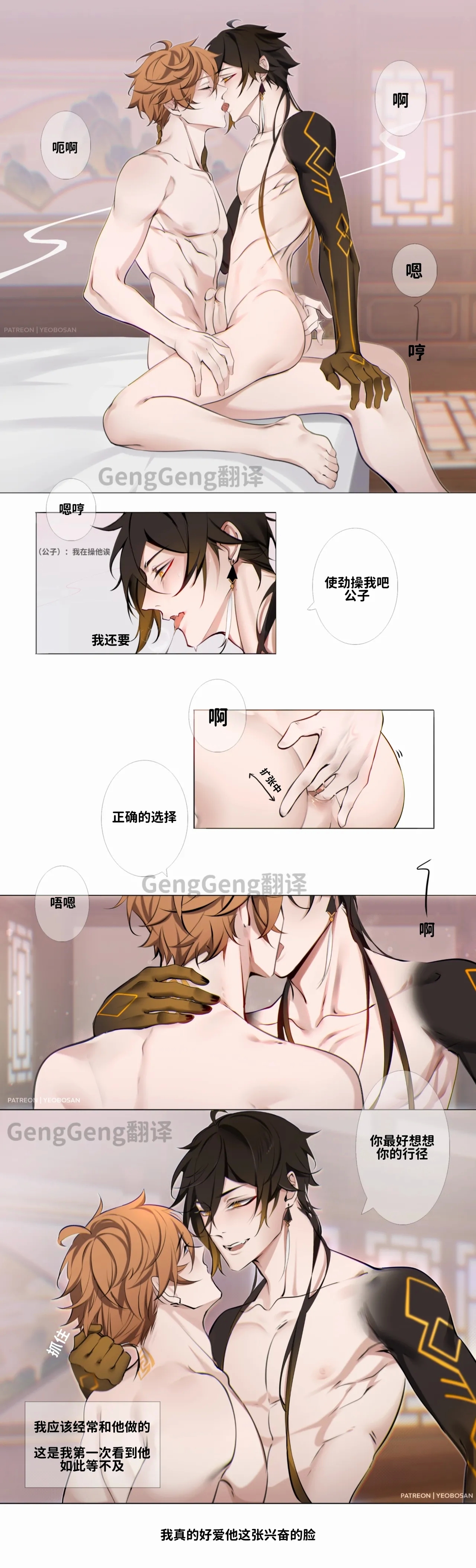 【Yeobo】达达利亚and钟离 Ask For It【GengGeng汉化】 2