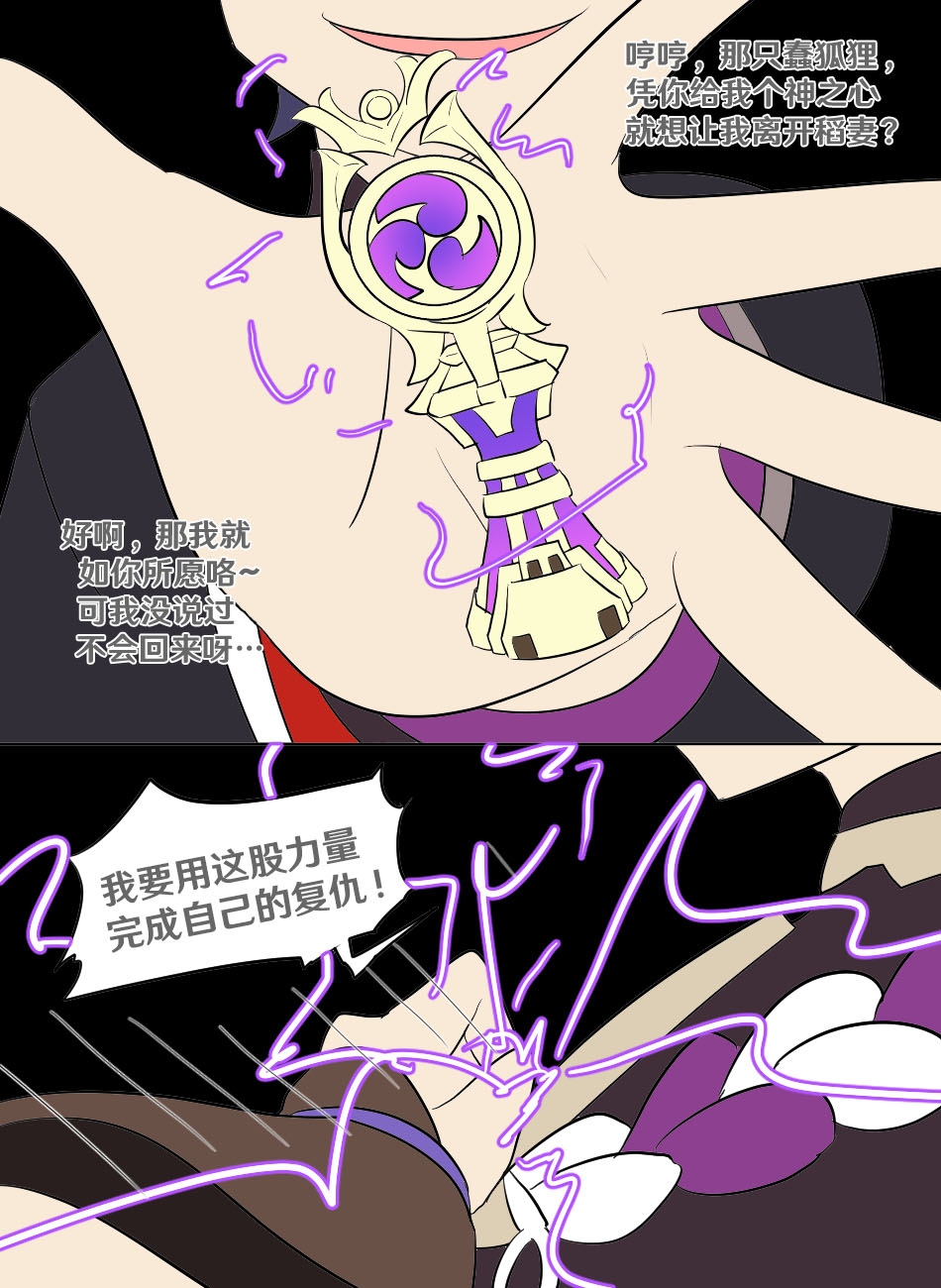 Genshin TSF: Return of Shogun - Page 1