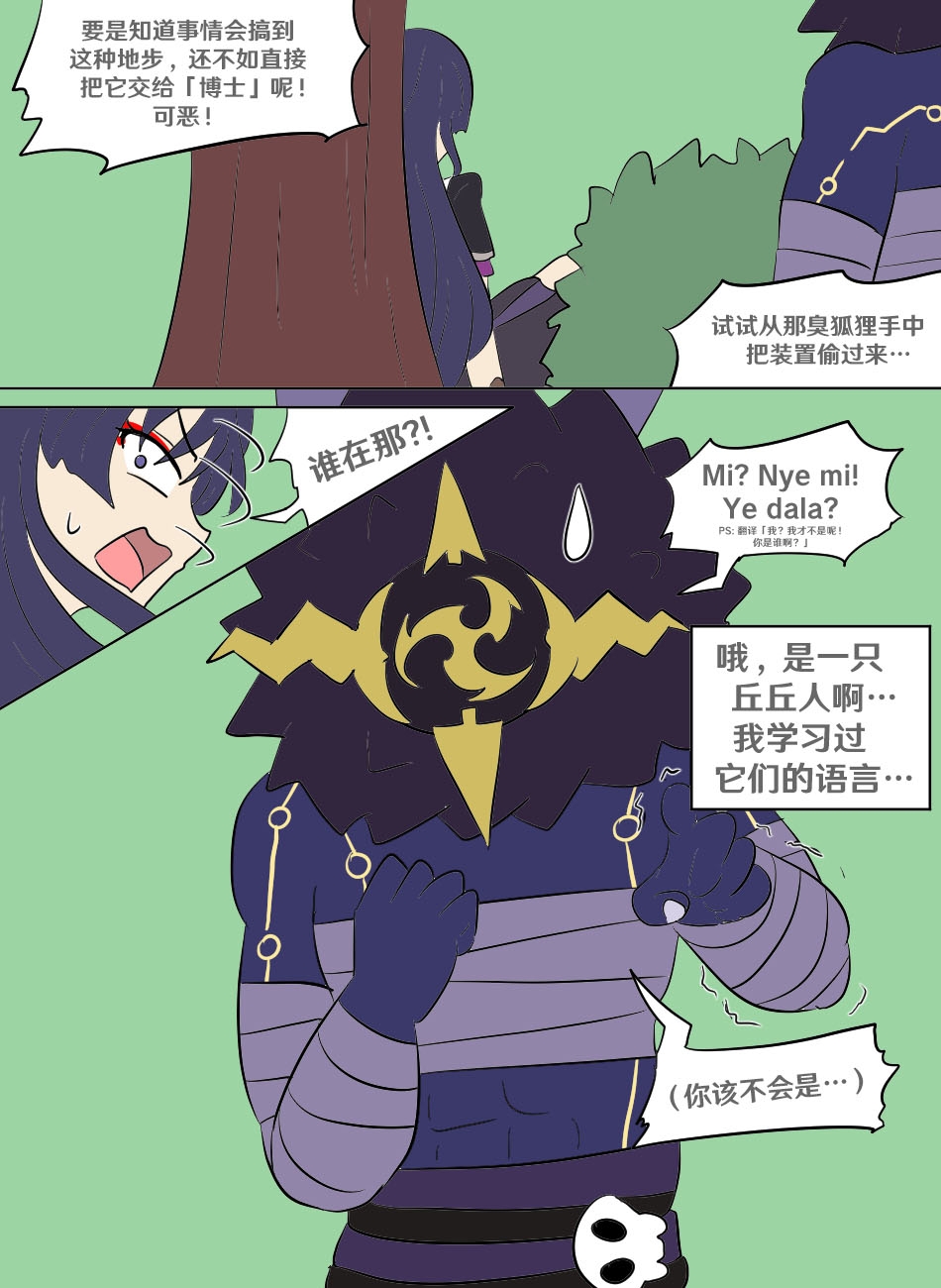 Genshin TSF: Return of Shogun - Page 11