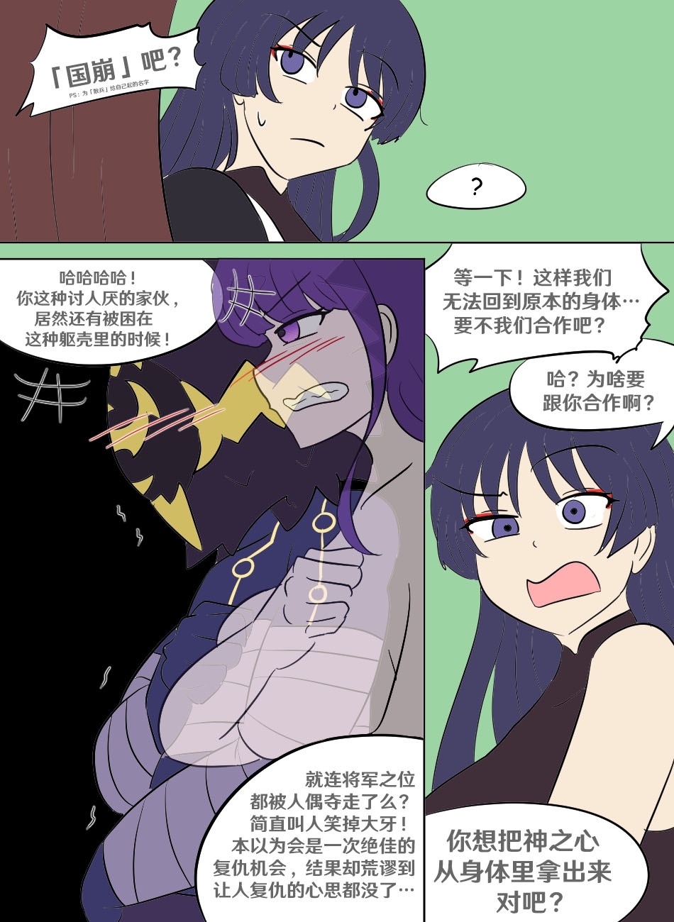 Genshin TSF: Return of Shogun - Page 12