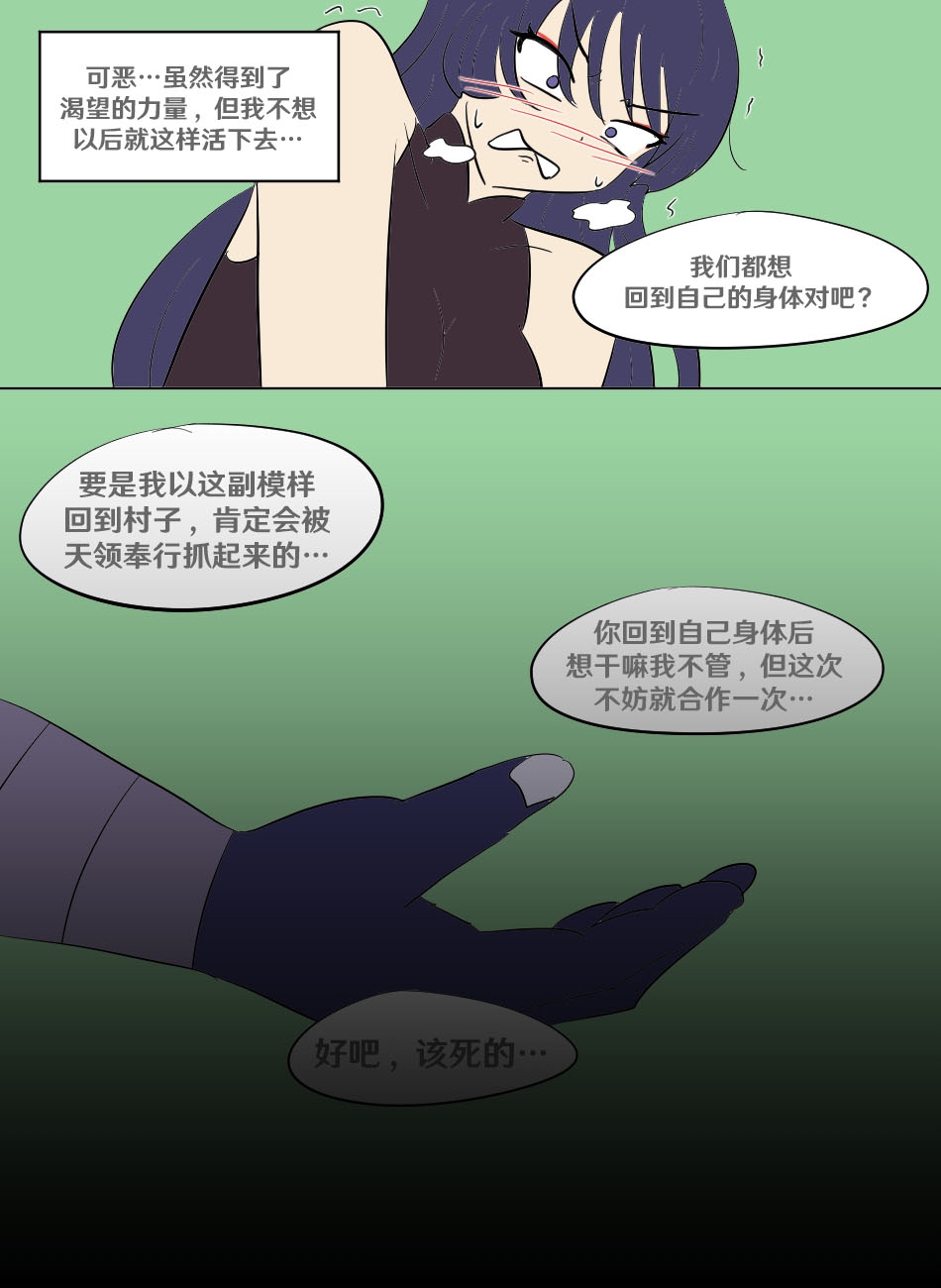 Genshin TSF: Return of Shogun - Page 14