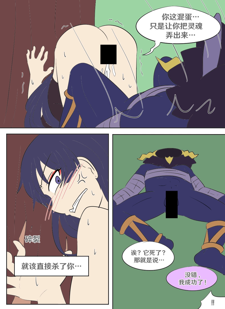 Genshin TSF: Return of Shogun - Page 20