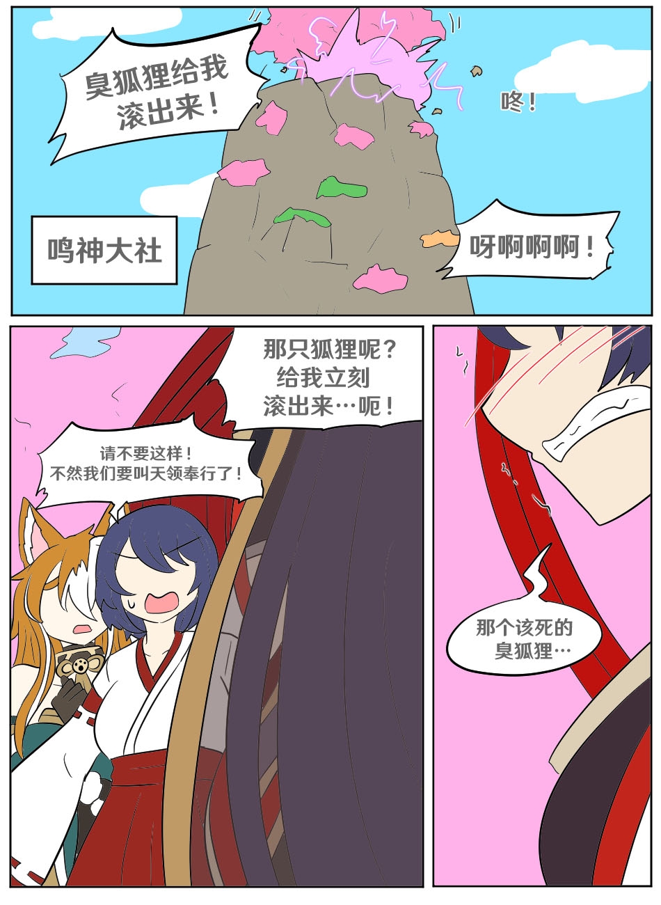 Genshin TSF: Return of Shogun - Page 3