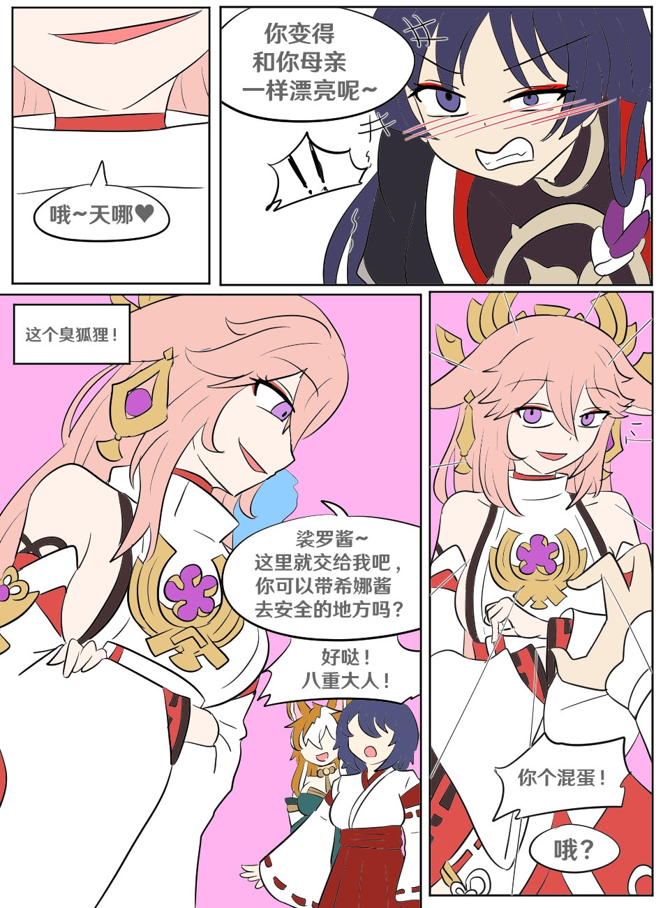 Genshin TSF: Return of Shogun - Page 6