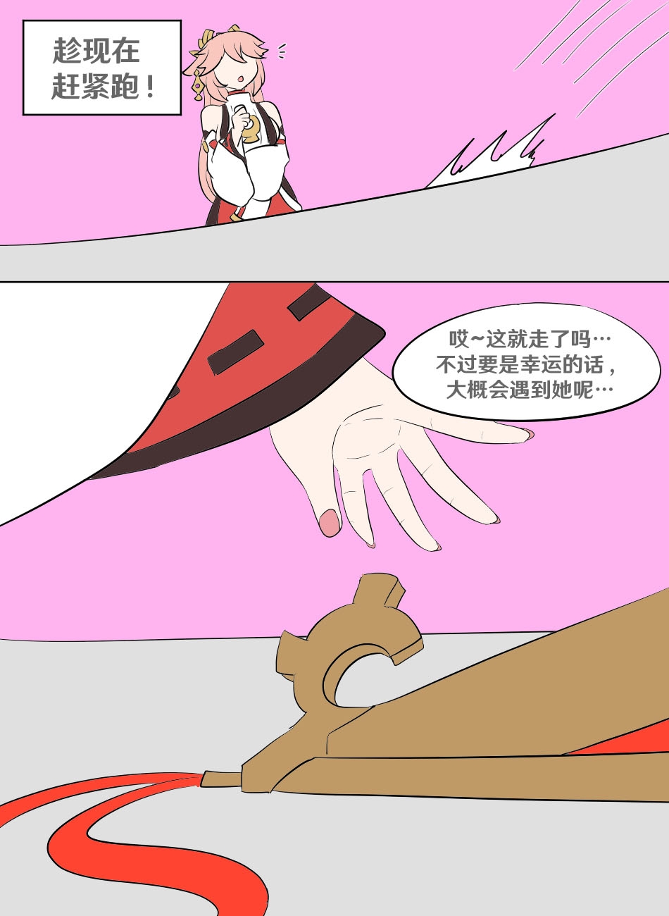 Genshin TSF: Return of Shogun - Page 9